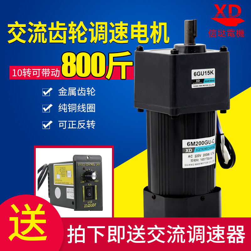信达220V交流齿轮减速电机200W微型慢速正反转电动机单向阻尼马达