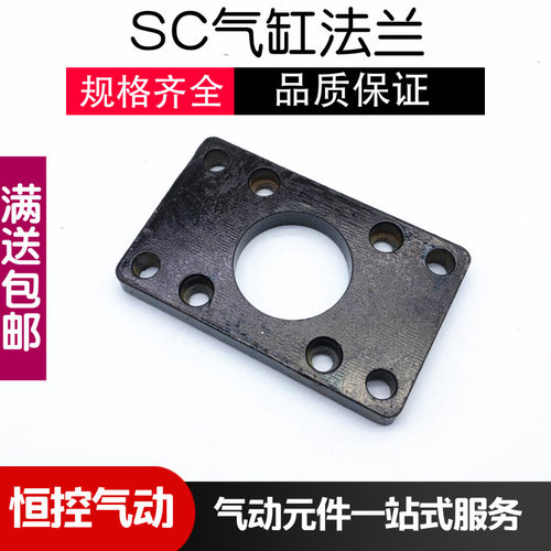 SC气缸附件配件固定底座支架板FA法兰32 40 50 63 80 100 125 160