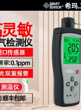 希玛数显氨气检测仪气体检测仪AR8500氨气测试仪鸡舍报警NH3含量