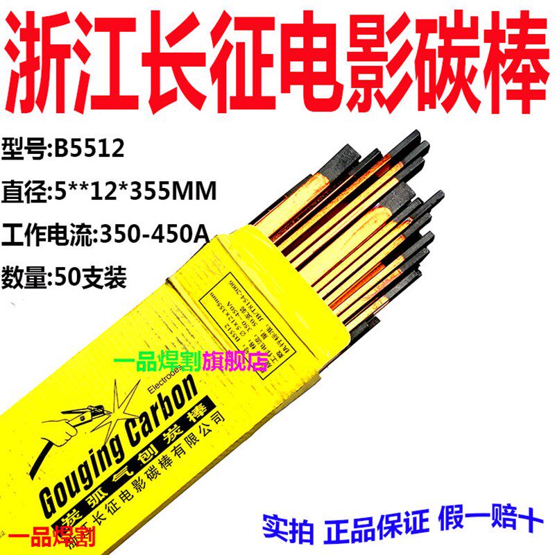 热卖5浙江12长征牌碳弧气刨枪B5512扁形碳棒炬形炭棒355MM扁碳棒