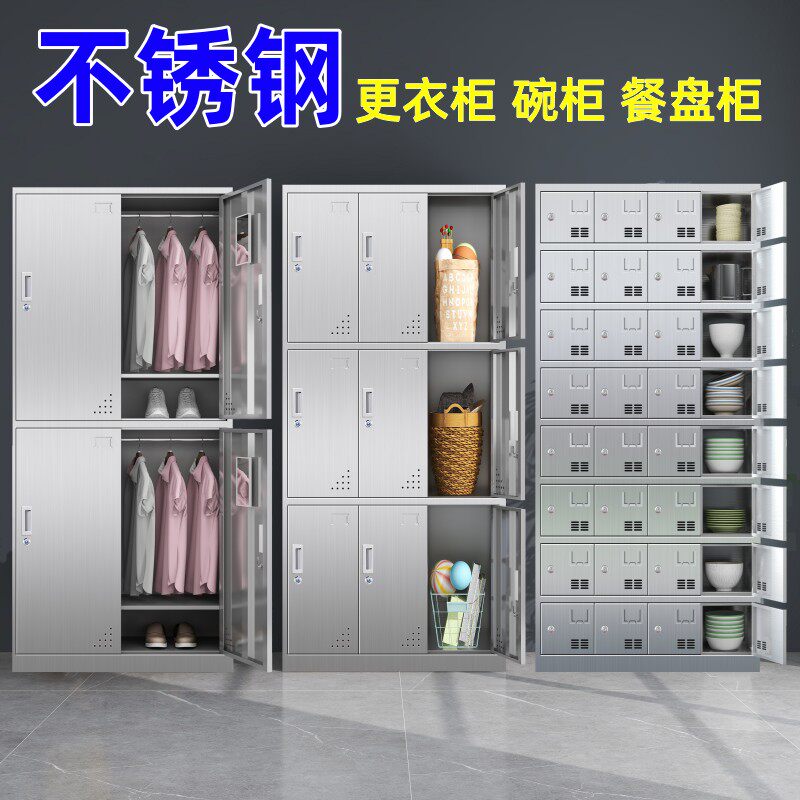 不锈钢更衣柜员工储物柜工厂学校多格门食堂餐具餐盘柜饭碗柜定制