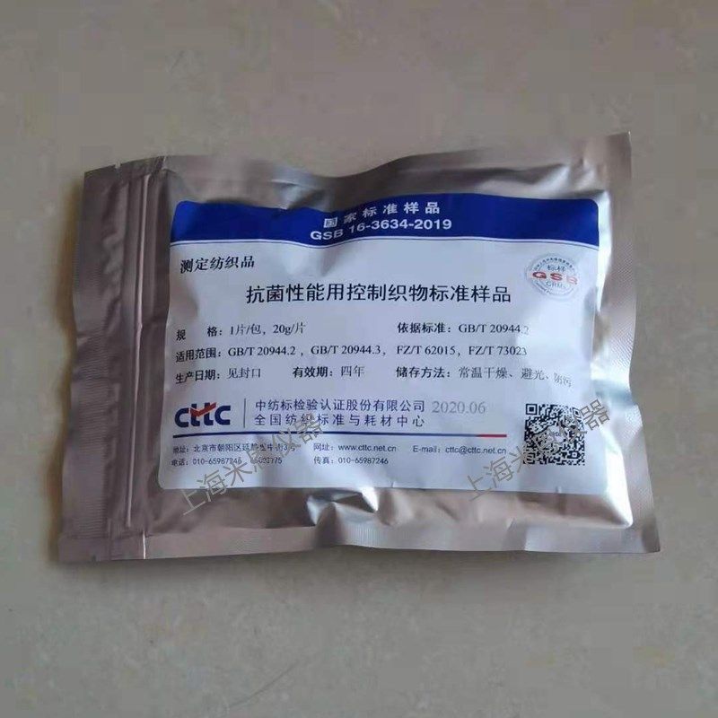 抗菌性能用控制织物标准样品 抗菌控制织物 纺织品测试