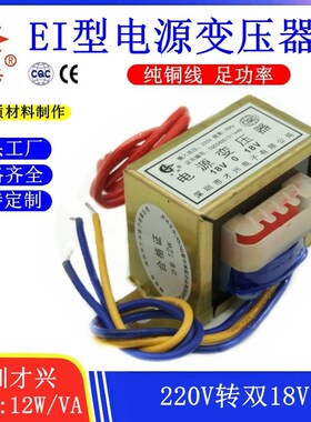 EI48型 电源变压器 12W/VA 220V转18V*2 交流AC18V-0-18V 双18V