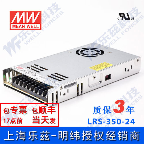 明纬24V电源350W LRS-350-24 直流开关稳压220V转24VDC台湾品牌