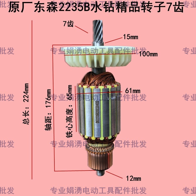 原厂东森2235B水钻转子7齿 鼎坚 百耐锐奔希德红水钻定子线圈配件