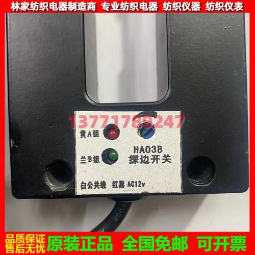 HA03B探边开关 HA03D探边 HA03B开关 HA03B探边开关  HA03A探边