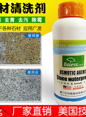 石材除锈剂去锈花岗岩清洗剂水磨石大理石瓷砖除霉菌污地面清洗剂