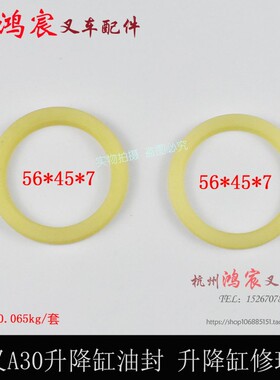 叉车配件 杭叉A30升降起升提升顶缸举升缸油封修理包 杭州3T吨