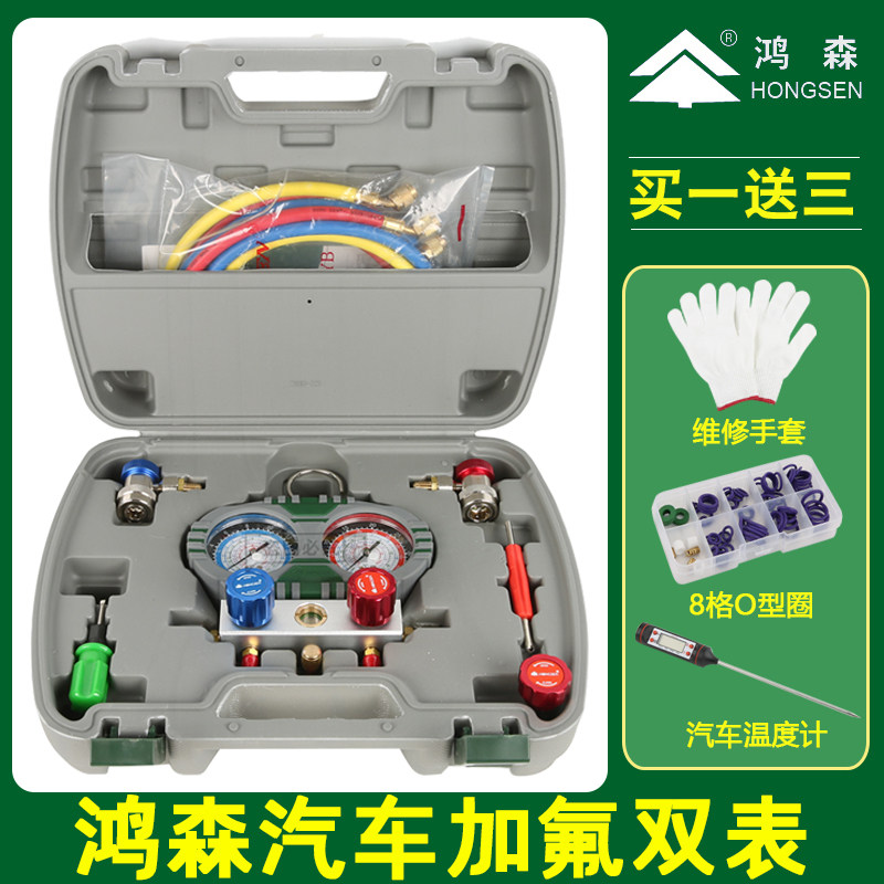 包邮鸿森冷媒加氟双表空调压力表雪种加氟工具套装汽车空调加氟表