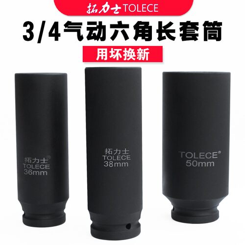 四分三六角套筒 拓力士中风炮24mm重型套头加长160气动套筒头3036
