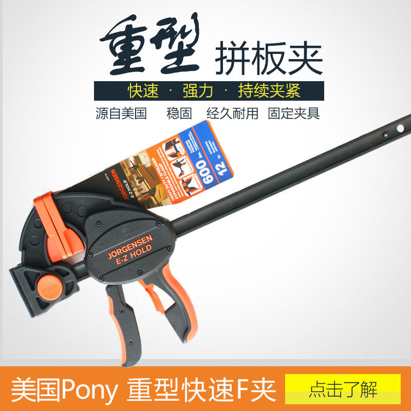 美国pony快速夹重型F夹木工夹具DIY拼板版夹固定夹子夹紧器木工夹