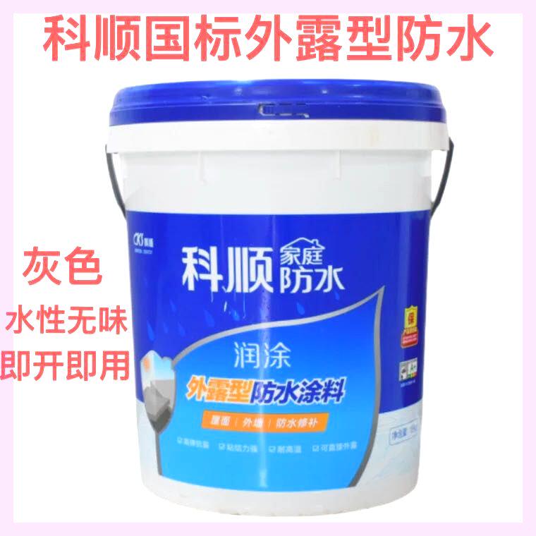 科顺家庭防水润涂外露型防水涂料灰色屋面外墙抗裂柔性防水耐高温