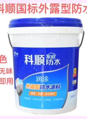 科顺家庭防水润涂外露型防水涂料灰色屋面外墙抗裂柔性防水耐高温