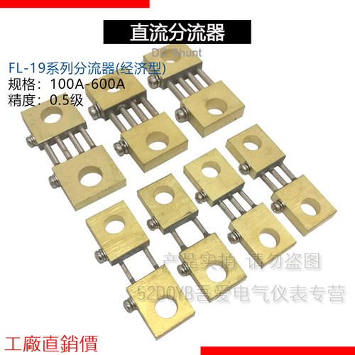 逆变电焊机分流器FL-19 100A200A300A400A500A600A75mV直流分流器