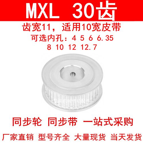 同步轮MXL30齿AF齿宽11内孔5 6 6.35 8 10 12高扭矩同步带轮30MXL