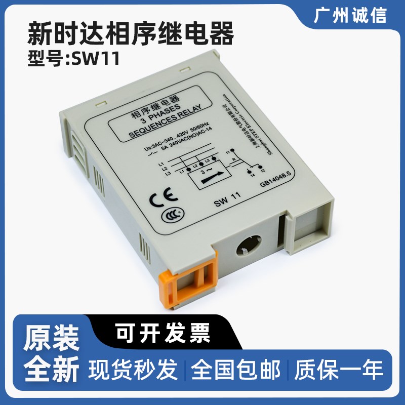 STEP新时达电梯相序继电器sw11 欠相断相缺相三相保护器 电气保护