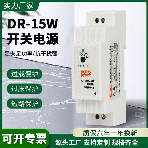 开关电源DR-15-5/12/15/24V15W超薄小体积轨道式直流电源变压器