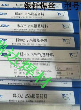 56%银焊条L321银焊条/银焊片高银钎焊料银磷铜1.5/2.0/2.5/3.0mm