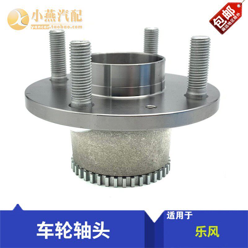 小燕汽配适用雪佛兰乐风新赛欧 后轮轴头 后轮轴头 后轮轴承