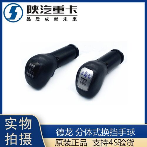 适用德龙F2000F3000法斯特双节换挡杆手柄球手球换挡杆总成档把头