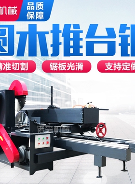 大型圆木推台锯木工机械开料机全自动原木开板锯小型圆盘锯锯片