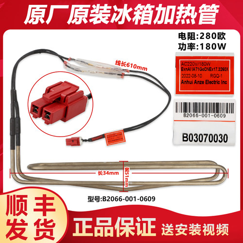 B066-001-0609适用创维冰箱化霜加热管B03070030加热器BCD-300WGi