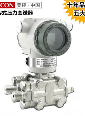 杭州美控MIK-3051压力变送器 电容式压力差压变送器高精度