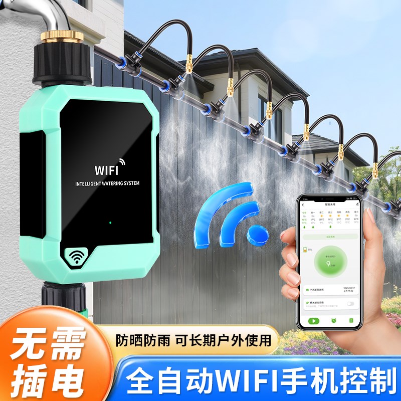 wifi定时自动雾化喷淋浇水器浇花喷雾喷头喷淋系统花园灌溉神器