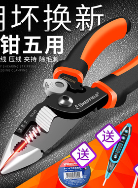 钢盾工业级多功能钳子电工专用工具大全万用尖嘴钳老虎剥线手钳子
