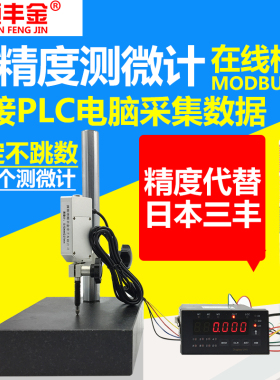 容栅测微计位移感测器数显百千分表PLC电脑报警数据线高度规一套