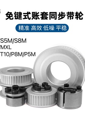 免键同步带轮L型MTPLA14~50L075/100 涨紧套带轮MTPLA14L075-F-8