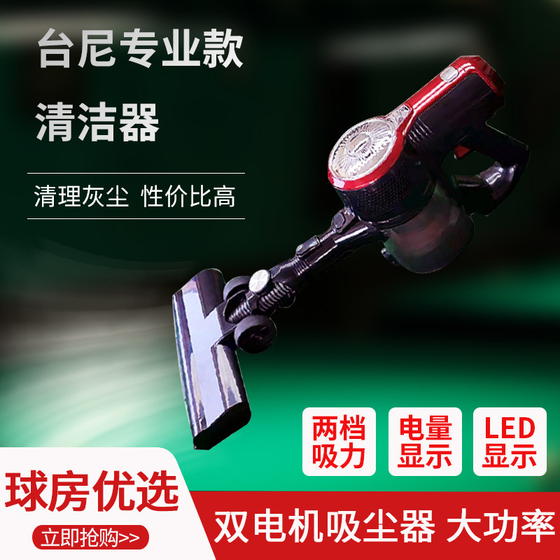 比利斯曼台尼吸尘器定制台球桌布清洁保养台布不伤台尼专用吸尘机