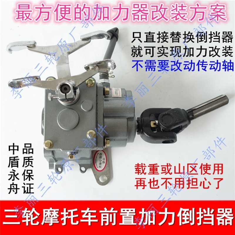 宗申隆鑫各种摩托三轮车150 200前置倒档加力器高低速半档付变速