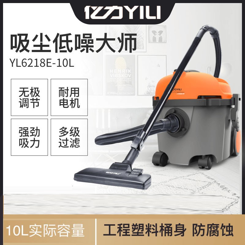 亿力10升小型家用除螨吸尘器6218-10L便携式大功率保洁地毯除尘器