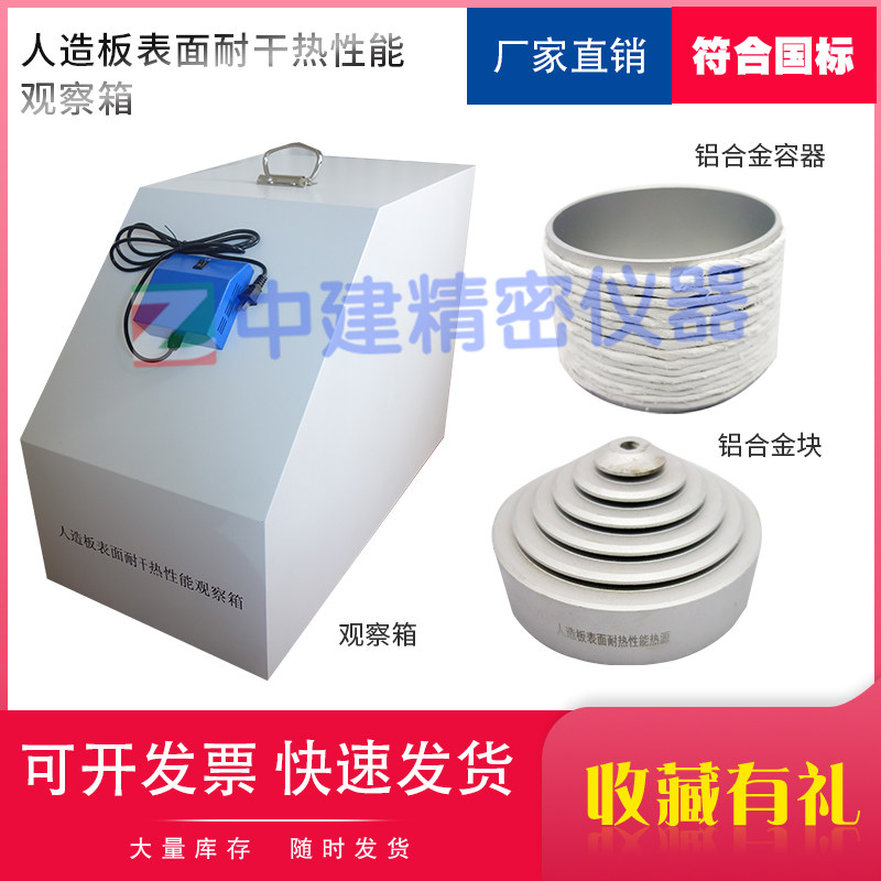 人造板表面耐干热性能观察箱耐湿热铝合金容器潮湿饰面铝合金块