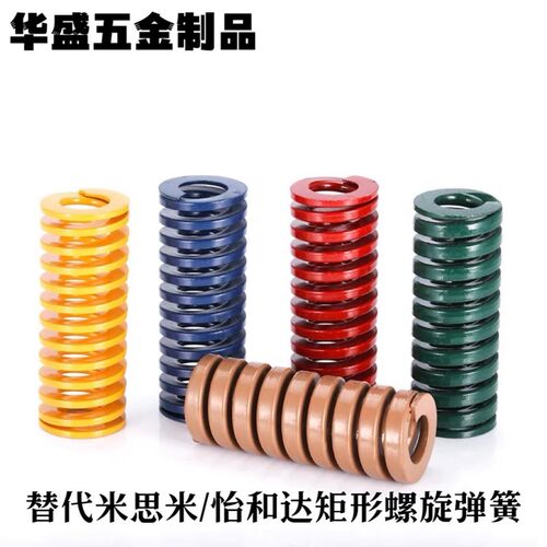 米思米矩形螺旋弹簧SWL SWF SWM SWH SWB合金钢SWG SWZ重负荷模具