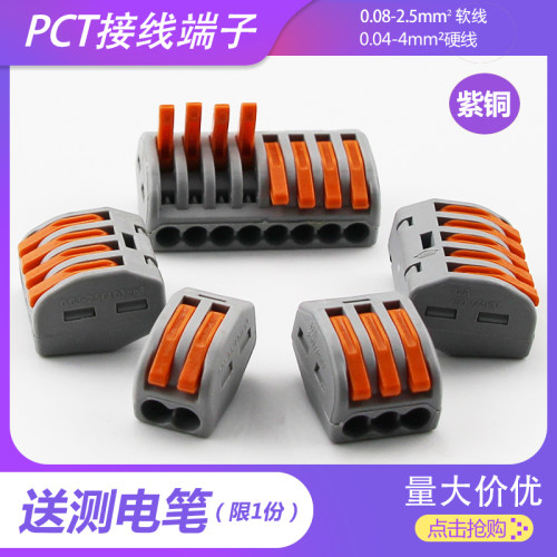 PCT-212-213-214-215-218快速接线端子电线连接器并分线接头100只