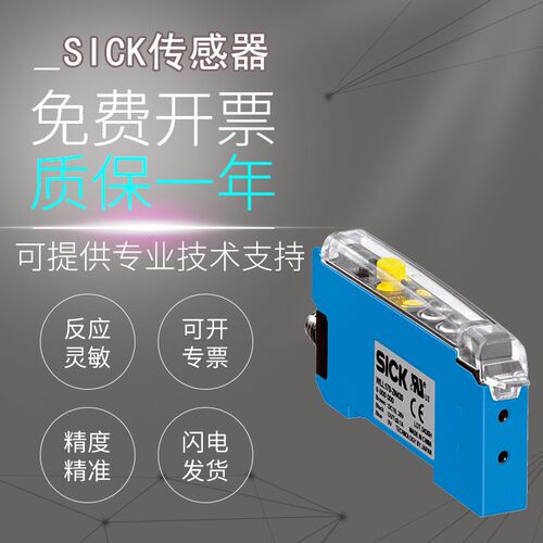 原装SICK西克施克光纤传感器WLL170-2P132质量保障 技术支持
