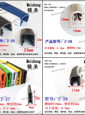 U型自卡包边条铁皮防划护口橡胶条 u型密封条 桥架钣金线槽护口条