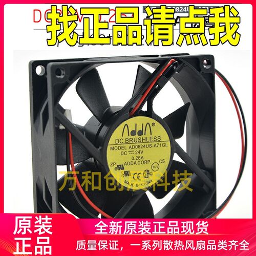 正品 原装ADDA AD0824US-A71GL 8CM 8025 24V 0.26A 变频器散热风