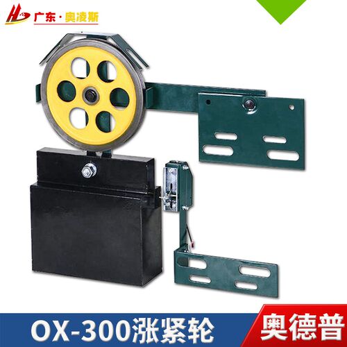 奥德普涨紧装置 OX-300 电梯涨紧轮重锤 限速器