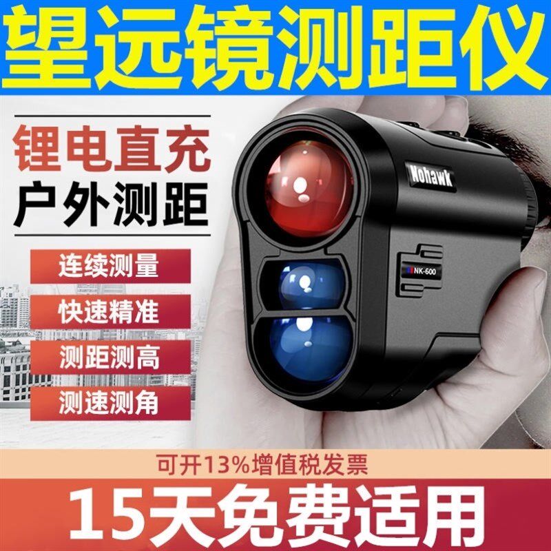 工业级高精度望远镜测距仪测高仪距离测量仪小型激光电子尺高度尺