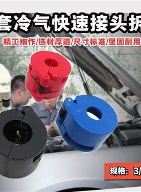 汽车空调冷媒氟管接头冷气管燃油管气管快速接头压缩机拆卸器工具