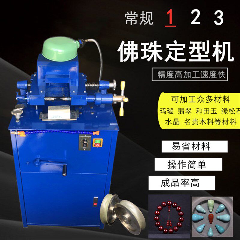 佛珠水磨定型机多功能玛瑙蜜蜡沉香桃核玉石木珠机家用磨珠车床机