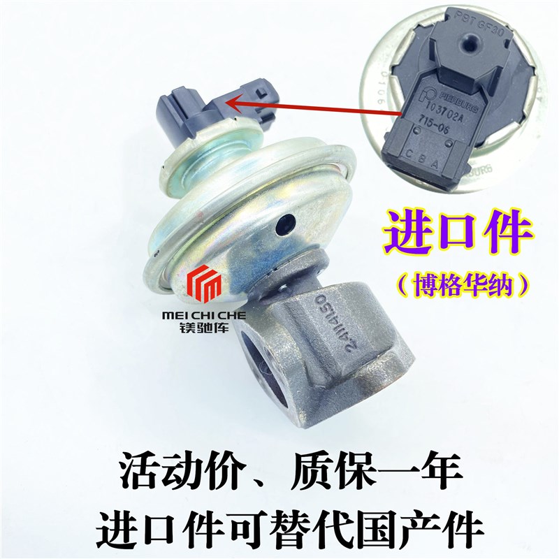江铃宝典全顺凯运顺达五十铃中兴田野皮卡威虎柴油机EGR阀废气阀
