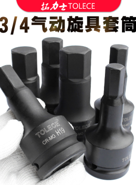 3/4寸重型外内六角旋具套筒装19方中风炮气24C电动扳手连体批头