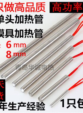 不锈钢模具单头发热棒电加热管 直径6*50 70 80 100 150  8X120