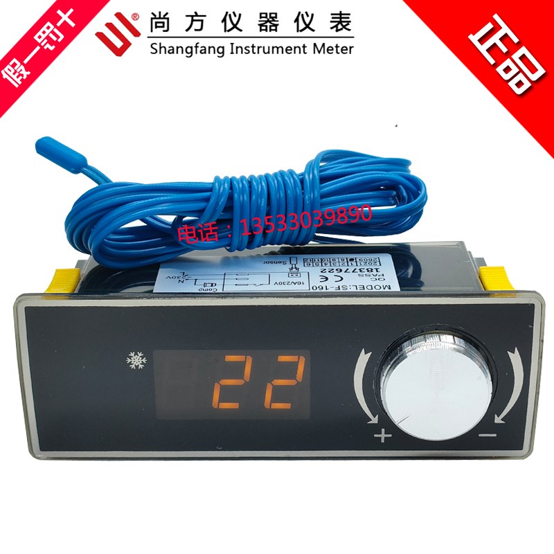 尚方温控器SF-160汇美橱柜冷柜冰柜旋钮电子数显温控仪温度控制器