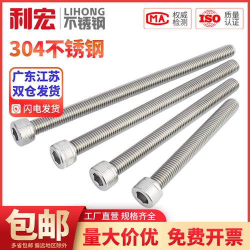 金超304不锈钢加长杯头内六角螺栓圆柱头螺杆M4M5M6M8M10M12-M20
