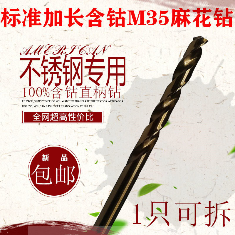 包邮加长钻头含钴M35高速钢1-10mm打模具不锈钢专用直柄麻花转头